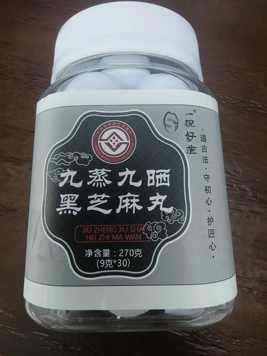 【非遗九蒸九晒系列】【五星推荐】九蒸九晒黑芝麻丸、三蒸三晒红枣、玉灵膏、姜枣桂圆膏、茯实养味舒，柴火灶，非遗工艺 商品图0