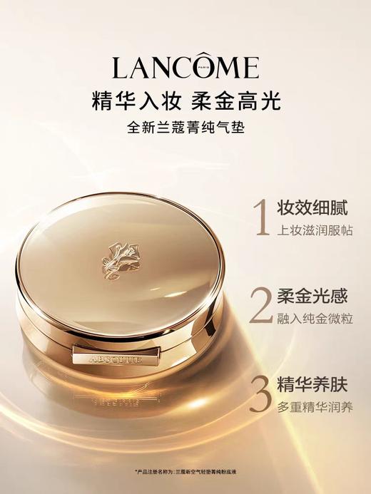 Lancome兰蔻菁纯精华气垫粉底液自带柔光新版100 110自然持妆遮瑕13g 商品图2