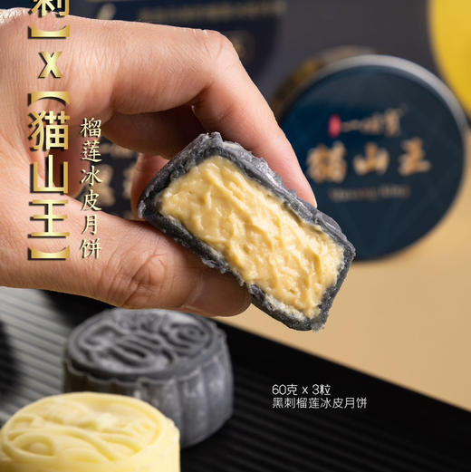 东泰一个宝猫山王*黑刺双拼 榴莲冰皮月饼  礼盒装一盒6个    黑刺60g*3粒，猫山王60g*3粒    【请放入冰箱-18°冷冻保存】 商品图1