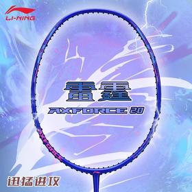 李宁Lining雷霆20羽毛球拍初学入门全碳素超轻进攻型单拍比赛训练拍