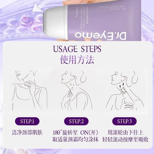 Dr.Eyemo爱茉博士颈纹霜 抗皱润泽保湿紧致颈膜美颈霜颈纹神器 商品图4