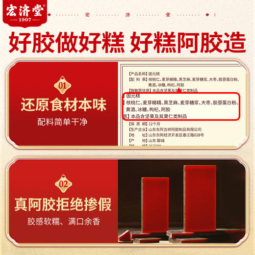 【买4盒送1盒 到手5盒】宏济堂固元糕 200g/盒（赠礼袋*2个） 商品图2
