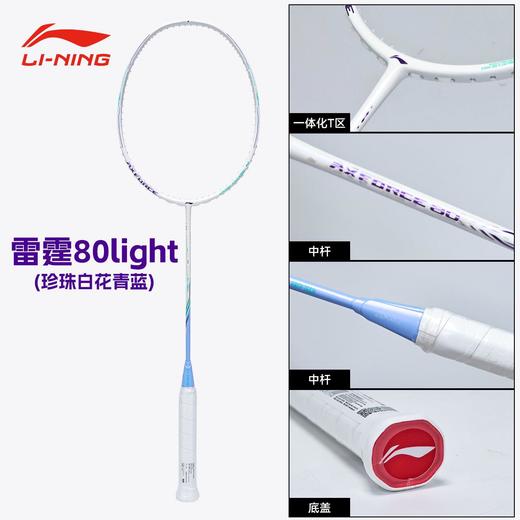 李宁Lining雷霆80Light新款羽毛球拍新款进攻型专业单拍 商品图4