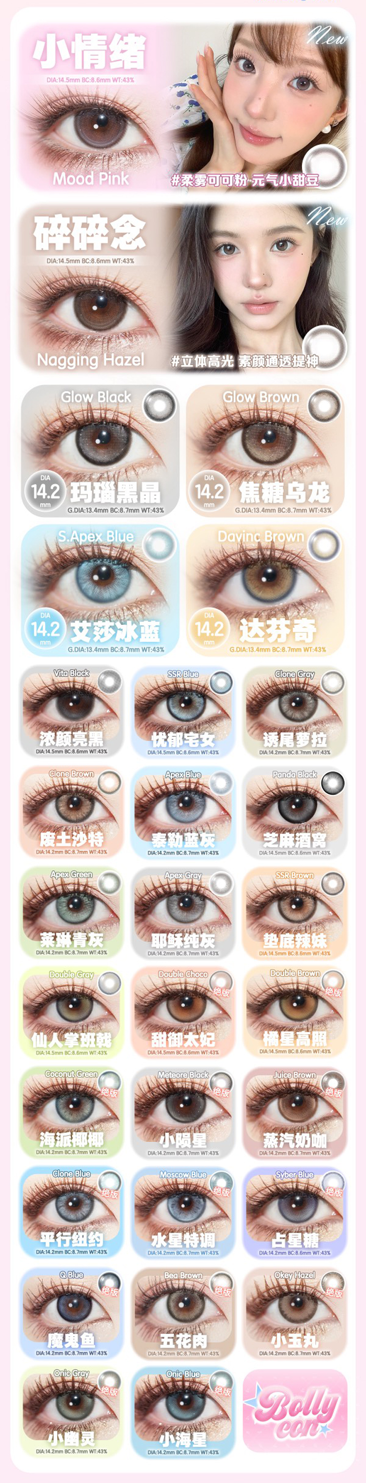 BollyCon  日抛 活动合集【碎碎念/小情绪/仙人掌班戟/忧郁宅女/垫底辣妹/浓颜亮黑/芝麻酒窝/诱尾萝拉/芝麻酒窝/爱莎冰蓝/泰勒蓝灰/耶稣纯灰/莱琳青灰/达芬奇/玛瑙黑晶/焦糖乌龙】