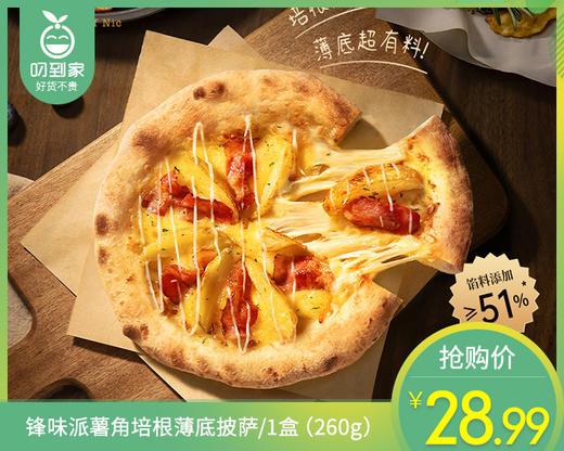 锋味派薯角培根薄底披萨/1盒（260g）生产日期：26年3月 商品图0