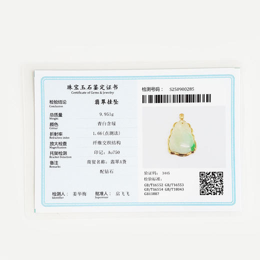 【天然正品】AU750黄金镶钻镶天然细腻糯种飘阳绿如意寿桃造型翡翠吊坠项链060925NJS19 现售价：2980 商品图2