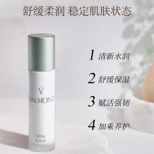 Valmont法尔曼Vital赋活修护日夜润泽补湿乳霜多规格 商品图2