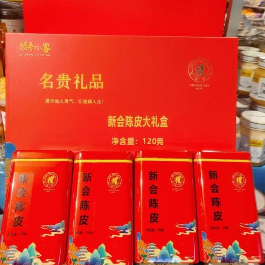 新会陈皮大礼盒120G 商品图1
