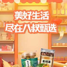 八叔甄选品牌介绍