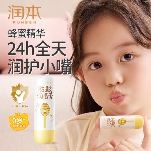 润本儿童唇膏 保湿滋润小女孩护唇膏男孩孕妇宝宝婴儿润唇膏防干裂 商品图0
