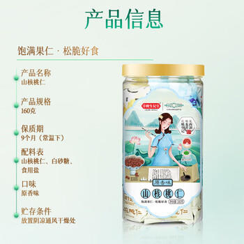 姚生记原香味临安山核桃仁160g 香脆免剥壳休闲零食 每日坚果炒货干果仁 /休闲食品 /坚果炒货 /山核桃 商品图4