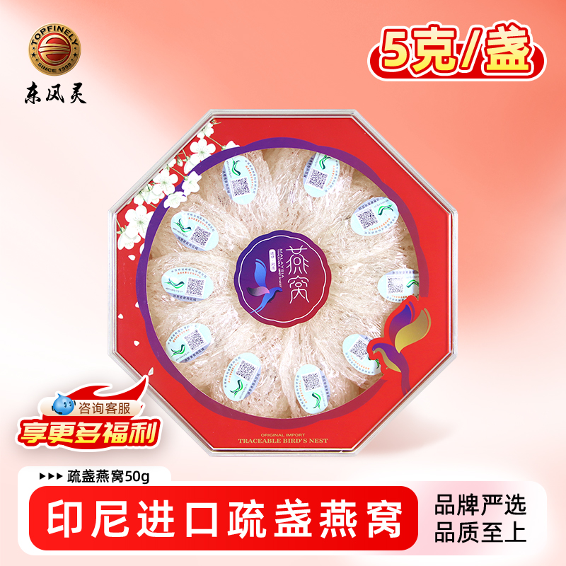 【疏盏燕窝】印尼进口溯源码燕窝 (25g、50g、100g）/盒   免泡发  免挑毛