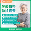 关爱母亲健康体检套餐 商品缩略图0