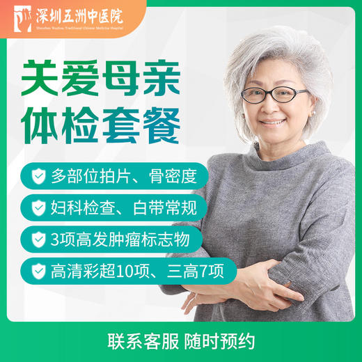 关爱母亲健康体检套餐 商品图0