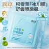 润本儿童面膜男孩女孩宝宝补水保湿专用积雪草面膜夏季晒后舒缓 商品缩略图0