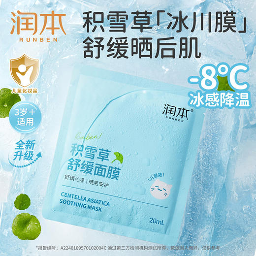润本儿童面膜男孩女孩宝宝补水保湿专用积雪草面膜夏季晒后舒缓 商品图0