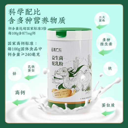 【益生菌驼奶粉】正广仁正宗新疆活性益生菌中老年成人驼乳粉 商品图0