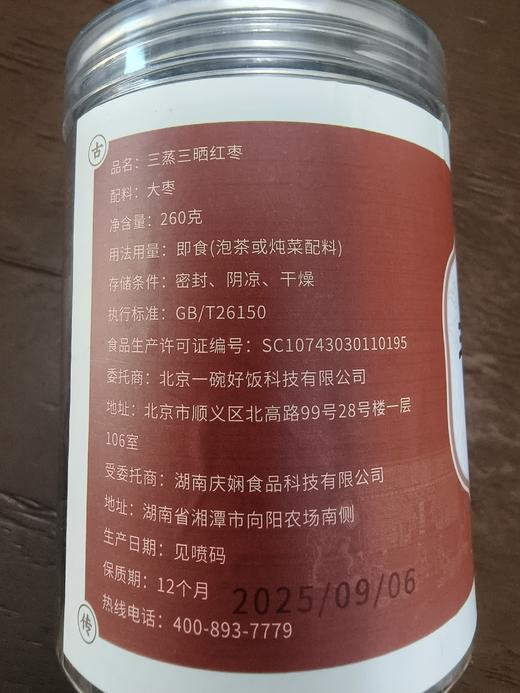 【非遗九蒸九晒系列】【五星推荐】九蒸九晒黑芝麻丸、三蒸三晒红枣、玉灵膏、姜枣桂圆膏、茯实养味舒，柴火灶，非遗工艺 商品图5