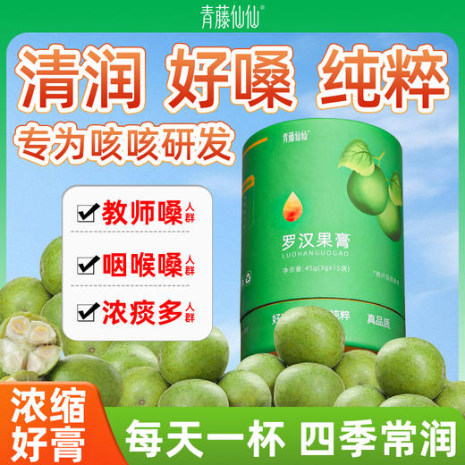 青藤仙仙罗汉果膏咽喉嗓干燥不舒服冲泡水喝高糖怕糖人群适用独立包装 商品图4