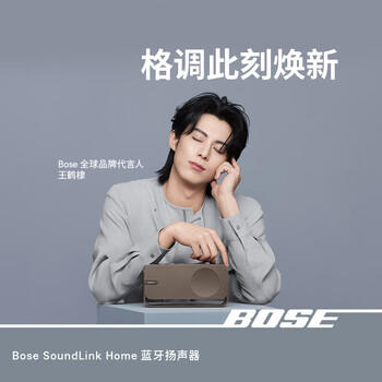 Bose【王鹤棣同款】SoundLink Home 蓝牙扬声器–亮银 蓝牙家居音箱/音响 出众音质 优雅时尚 /数码 /影音娱乐 /音箱/音响 商品图1