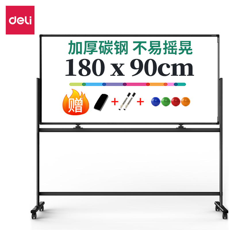 得力50104 50105 50106 50107 H型可升降双面白板(白)(块)