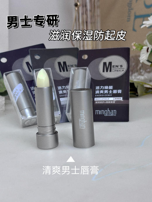 7113-活力焕能清爽男士唇膏 商品图2