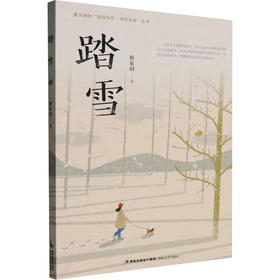踏雪