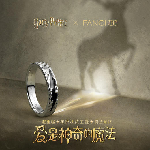【全球上市】Fanci范琦×哈利波特联名守护印记开口戒指 感温变色 商品图1