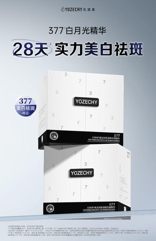 云滋泉美白淡斑 精华液 根源抑黑有效焕白 2盒 商品图1