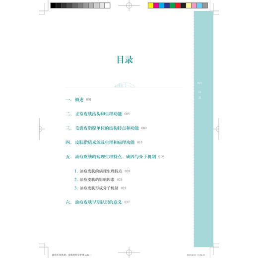 油痘不再焦虑：皮肤的科学护理 鞠强 鲍晶琳 李成亮 本书聚焦油痘皮肤的科学护理 系统阐述油痘皮肤的专业认识 上海科学技术出版社 商品图3