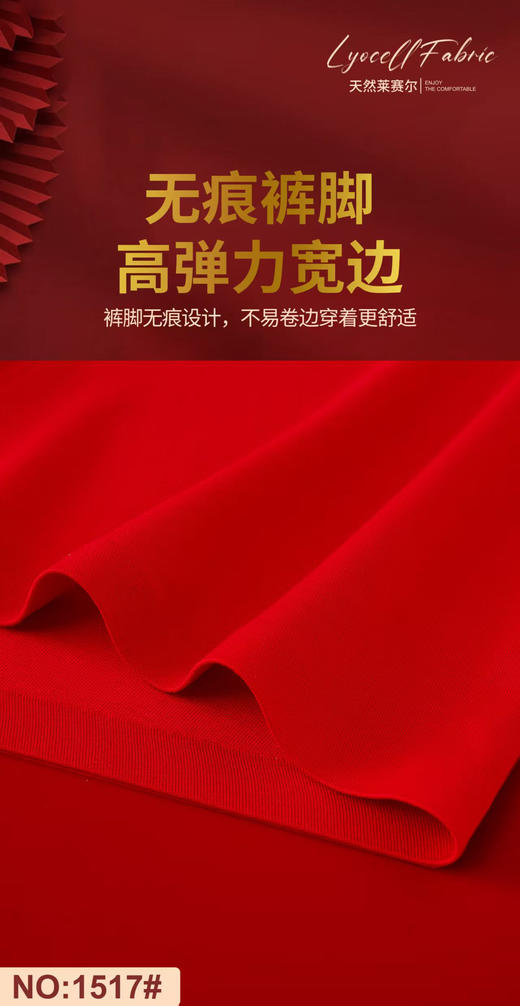 男士莱赛尔净色无痕平角内裤大红安可拉红节日平角裤1517/1522 商品图3