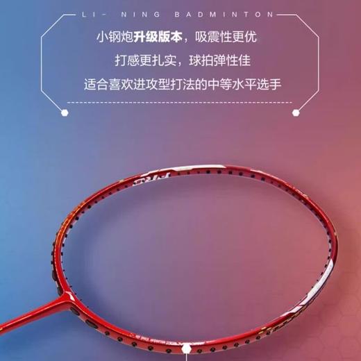 李宁Lining雷霆小钢炮PRO羽毛球拍高磅进攻战拍全碳素训练拍5U 商品图4