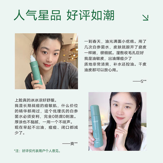 【控油祛痘】白参菌控油细肤水 控油细肤 清透肌底 水油平衡 补水保湿 改善肌肤油脂过多 油皮必备 商品图5