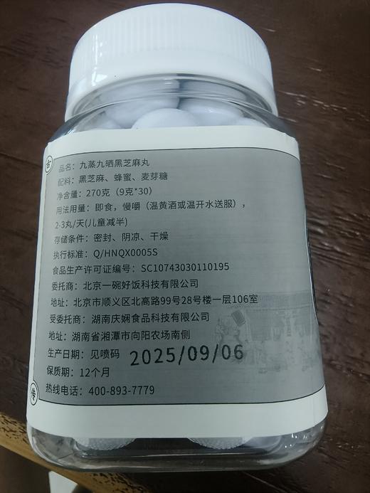 【非遗九蒸九晒系列】【五星推荐】九蒸九晒黑芝麻丸、三蒸三晒红枣、玉灵膏、姜枣桂圆膏、茯实养味舒，柴火灶，非遗工艺 商品图1