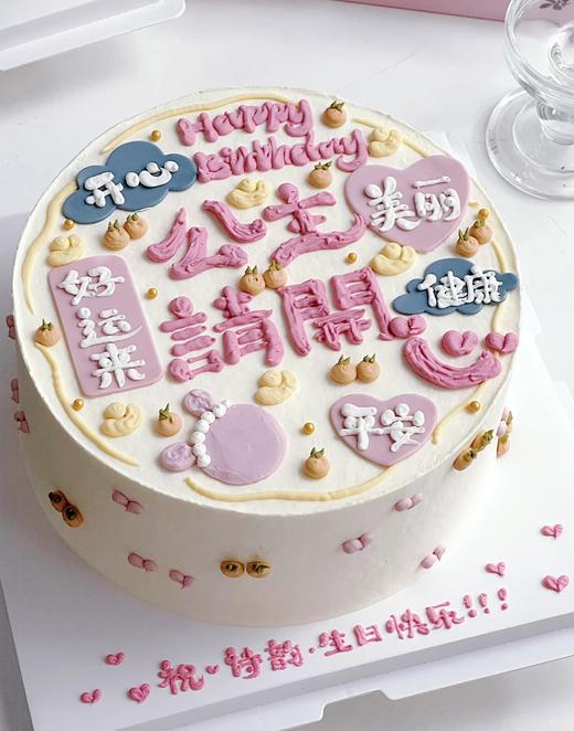 公主请开心~写字祝福语蛋糕-低糖处理无添加 商品图0