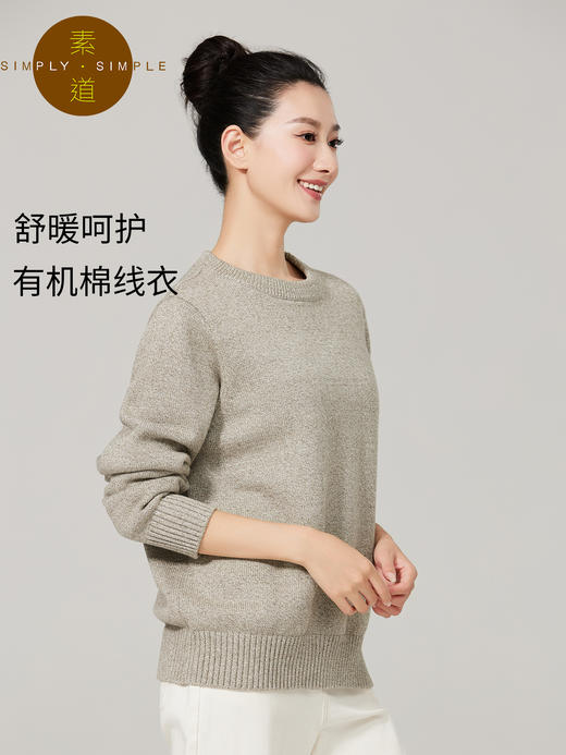 素道有机彩棉针织圆领长袖衫秋冬保暖内穿打底衫纯棉通勤套头线衣 商品图3