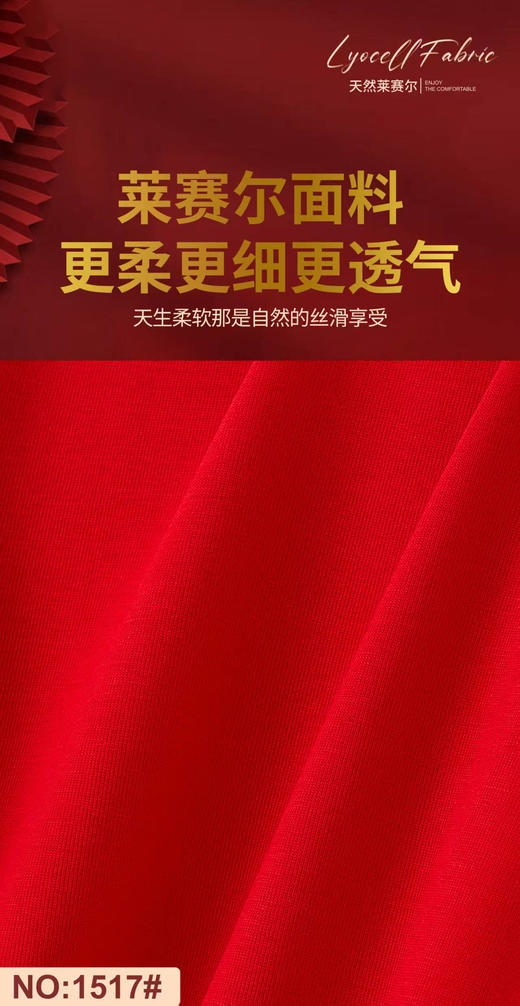 男士莱赛尔净色无痕平角内裤大红安可拉红节日平角裤1517/1522 商品图1