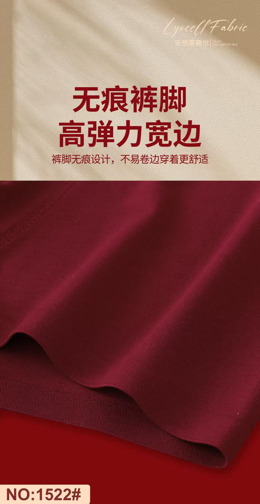 男士莱赛尔净色无痕平角内裤大红安可拉红节日平角裤1517/1522 商品图5