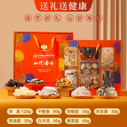 山珍菌菇礼盒菌类蘑菇云南特产羊肚菌菌汤包中秋节送礼干货大礼包 商品图10