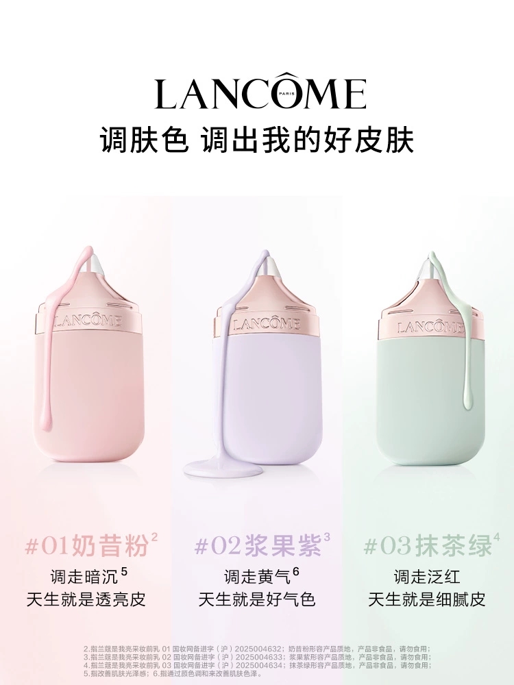 兰蔻 是我妆前乳 30ml