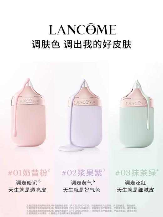 兰蔻 是我妆前乳 30ml 商品图0