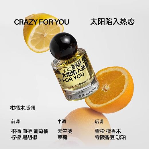 太阳陷入热恋50ML 商品图1