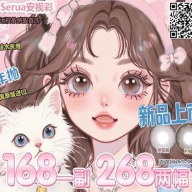 【套餐活动】️AnSerua安视彩秋季新品上市/年抛