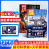 好奇少年（原奇点科学） 一年12期 9-18岁中小学生科普百科书课外知识阅读 商品缩略图1