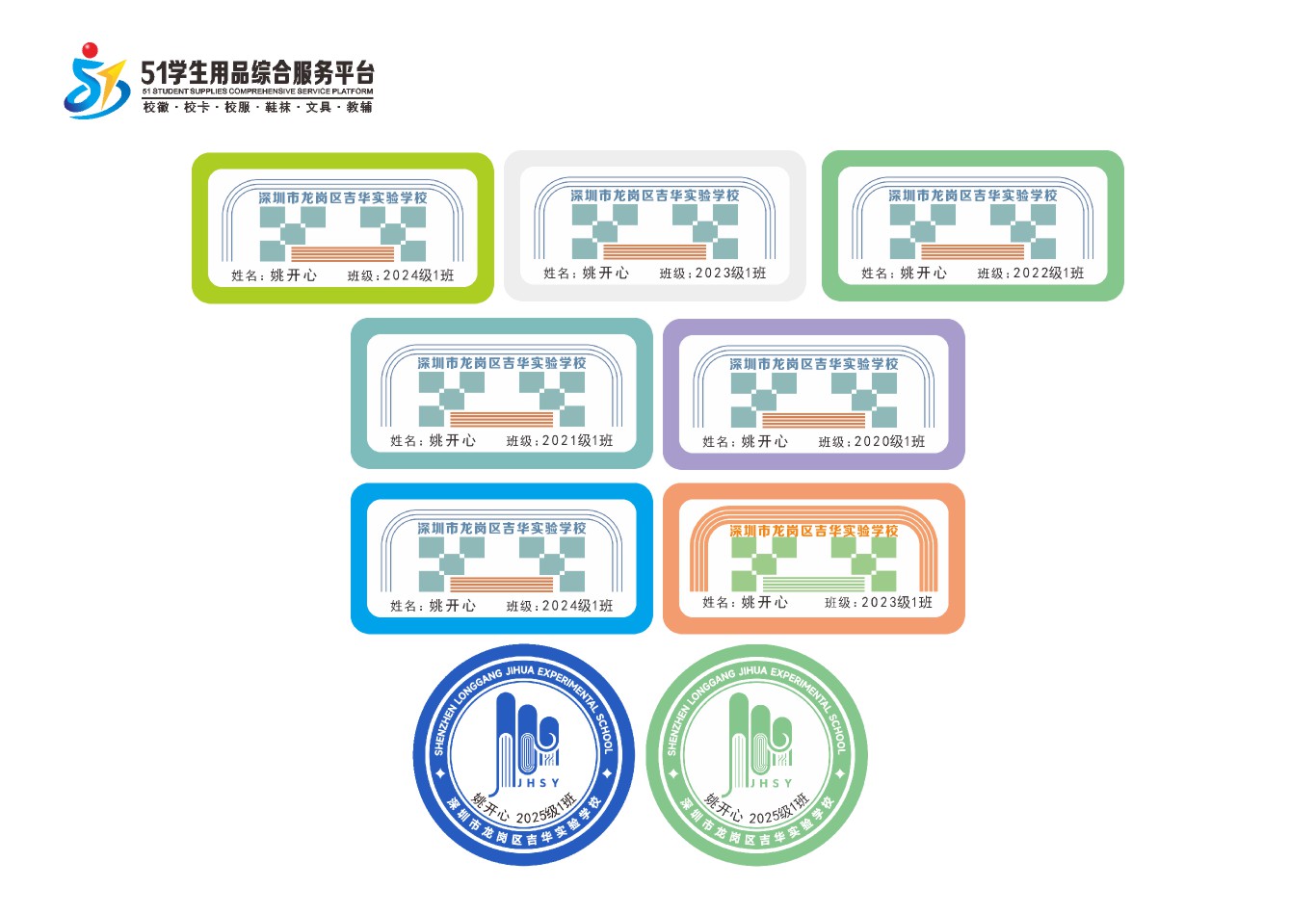 定制深圳市龙岗区吉华实验学校校徽定做礼服布标姓名贴缝制包邮51