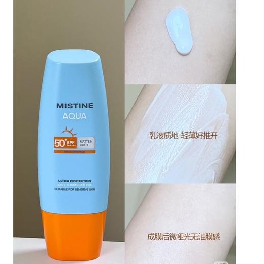 【领券到手价38元】泰国版 Mistine 小黄帽 脸部水漾修复防晒 60ml SPF50+（新旧版本随机发）日期到28年 商品图2