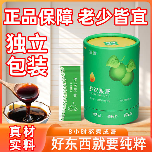 青藤仙仙罗汉果膏咽喉嗓干燥不舒服冲泡水喝高糖怕糖人群适用独立包装 商品图6