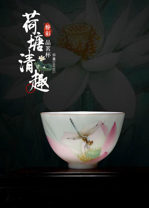 新彩荷塘清趣品茗杯 商品图0