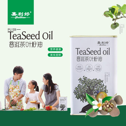 营养好油！嘉利好 有机铁核桃油/普洱茶叶籽油 营养健康 美味提鲜 商品图8