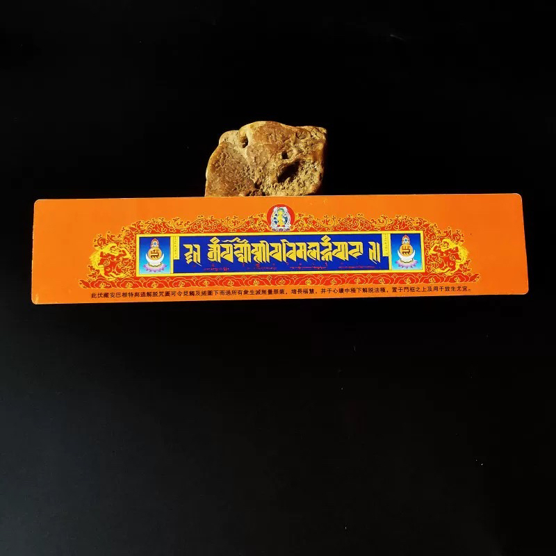 过门塑卡  过门咒解脱如意PVC卡  双面彩印卡片 安巴根特过解脱